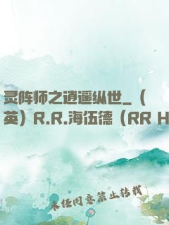 灵阵师之逍遥纵世